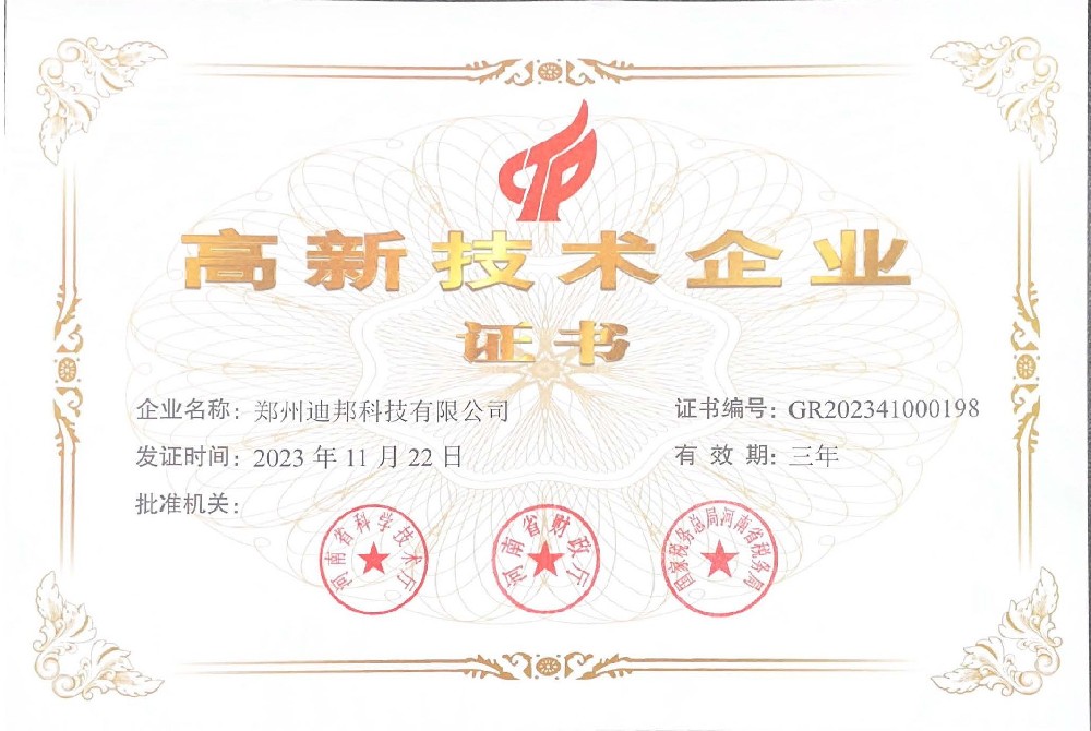 1705653143889990.jpg 高新技術(shù)企業(yè)證書(發(fā)證日期:2023-11-22).jpg